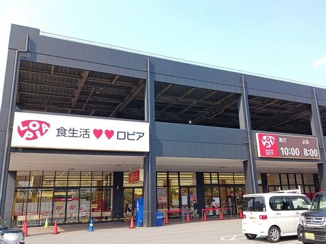 ロピアまで700m