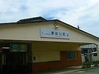 山電夢前川駅まで640m