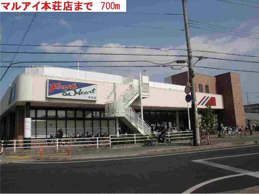 マルアイまで700m