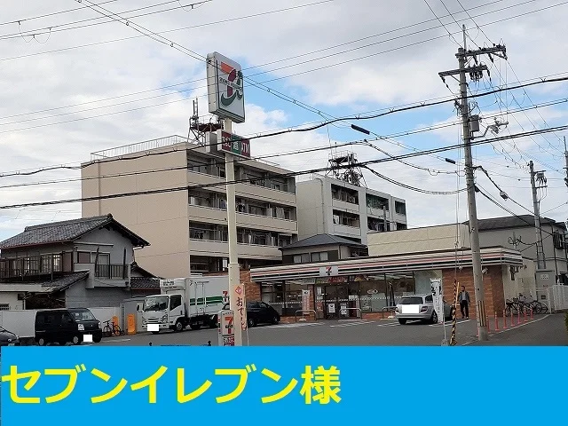 セブンイレブン様まで120m