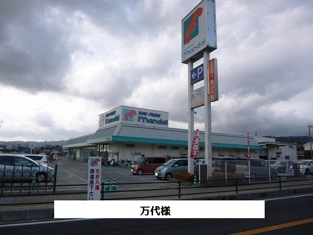 万代まで1900m