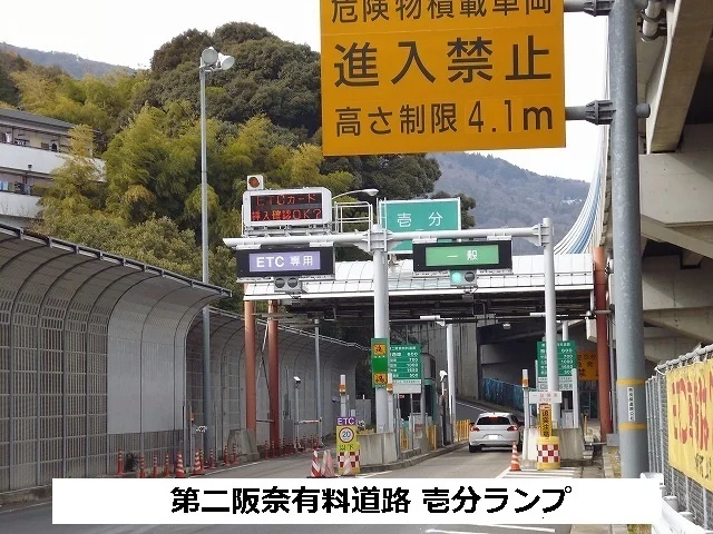 第二阪奈有料道路　壱分ランプまで1490m