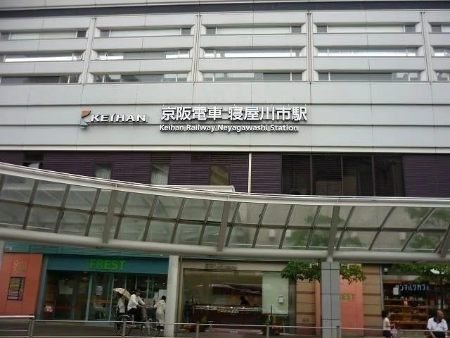 京阪寝屋川市駅様まで1310m