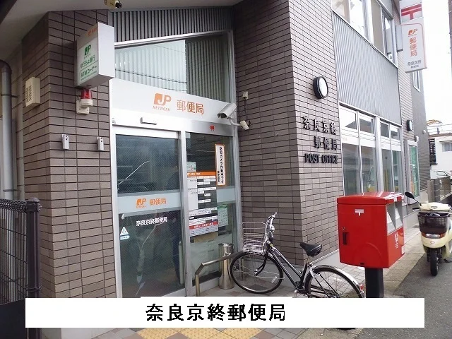 奈良京終郵便局まで140m