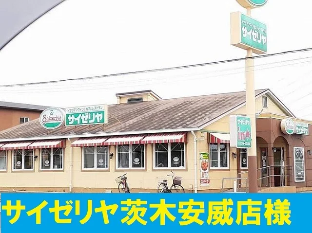 サイゼリヤ茨木安威店まで1000m