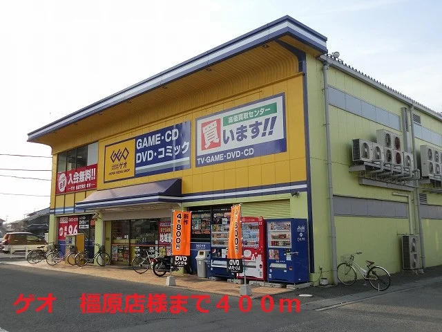 ゲオ 橿原店様まで400m