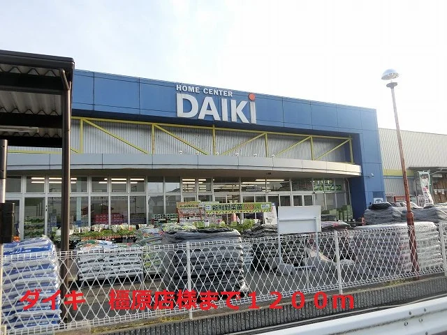 ダイキ 橿原店様まで1200m