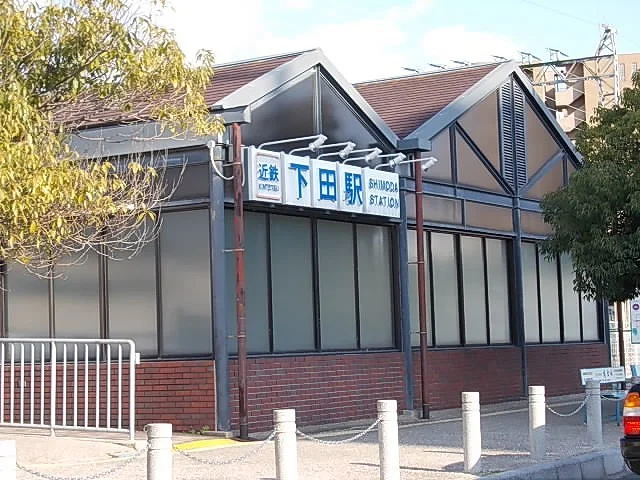 近鉄下田駅様まで400m