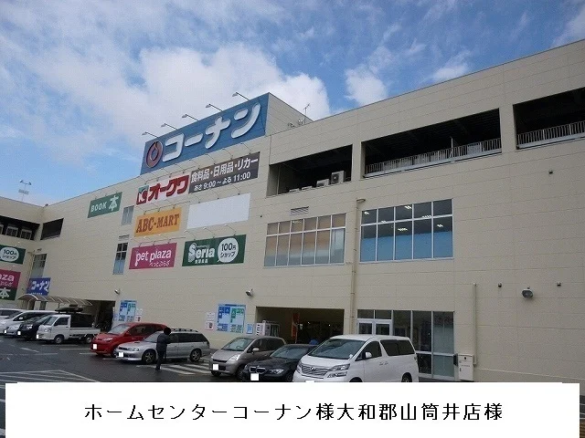 コーナンまで1000m