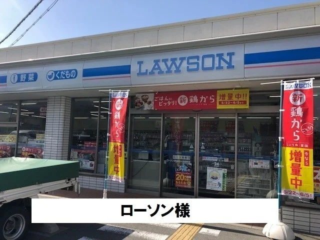 ローソン様まで600m