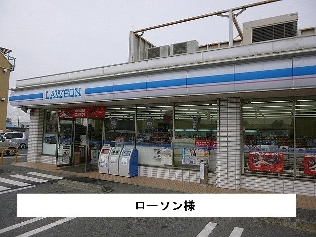 ローソンまで600m