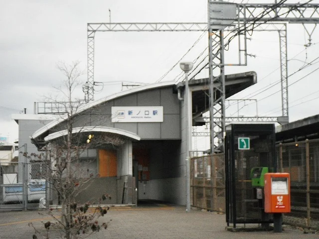 近鉄橿原線新ノ口駅まで510m