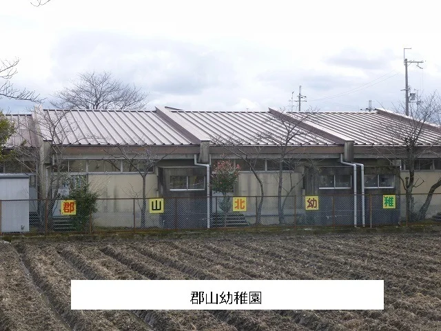 大和郡山市立郡山北幼稚園まで230m