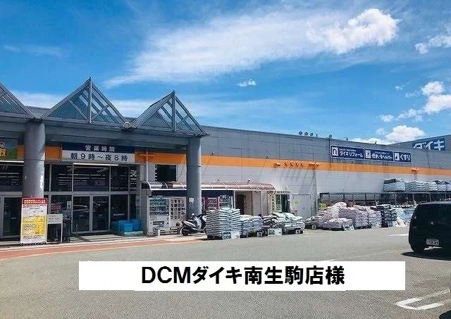ＤＣＭダイキまで1000m