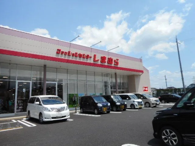 しまむら様まで500m