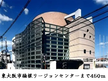 東大阪楠根リジョンセンター様まで450m