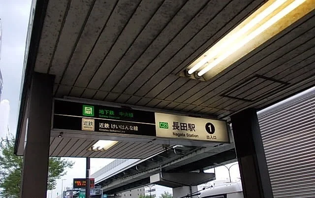 長田駅まで1000m