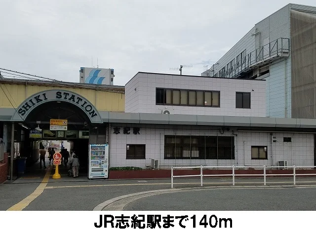ＪＲ志紀駅まで140m