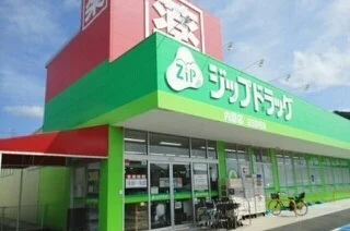 ジップドラッグ内原店様まで350m