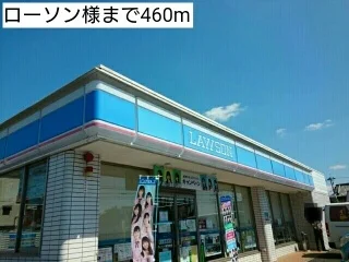 ローソン様まで460m