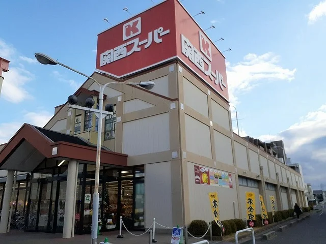 関西スーパー様まで400m