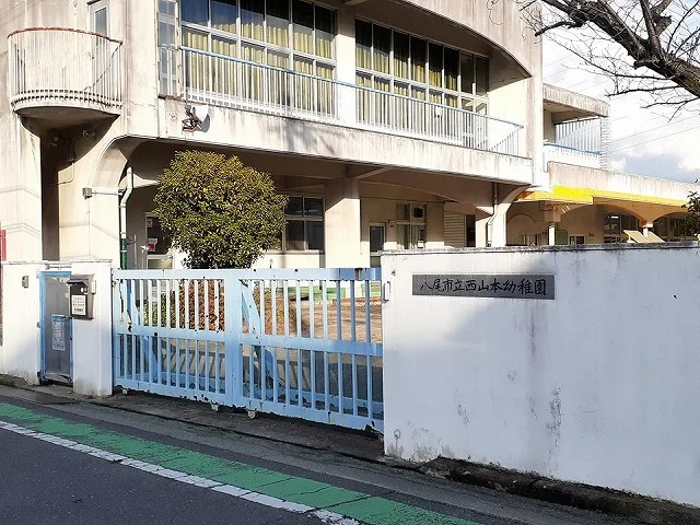八尾市立西山本幼稚園様まで300m