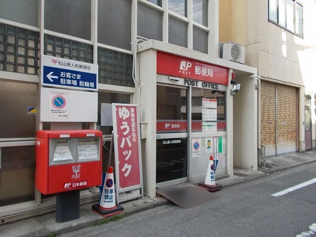 唐人郵便局様まで750m