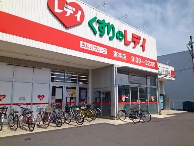 くすりのレデイ束本店様まで500m
