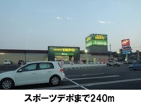 スポーツデポ松江店まで240m