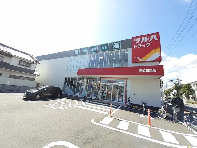 ツルハドラッグ 高知和泉店まで1300m