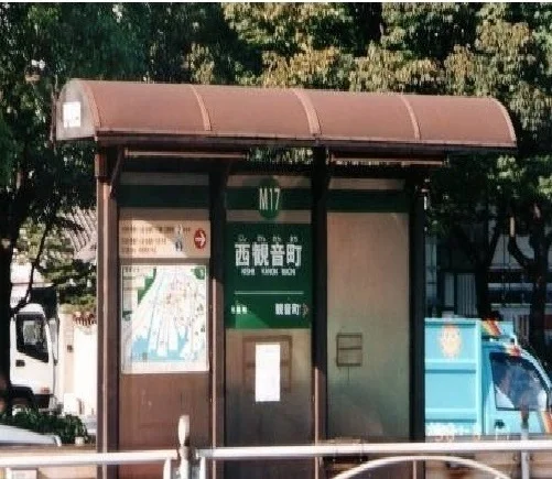 広島電鉄　西観音町駅まで750m