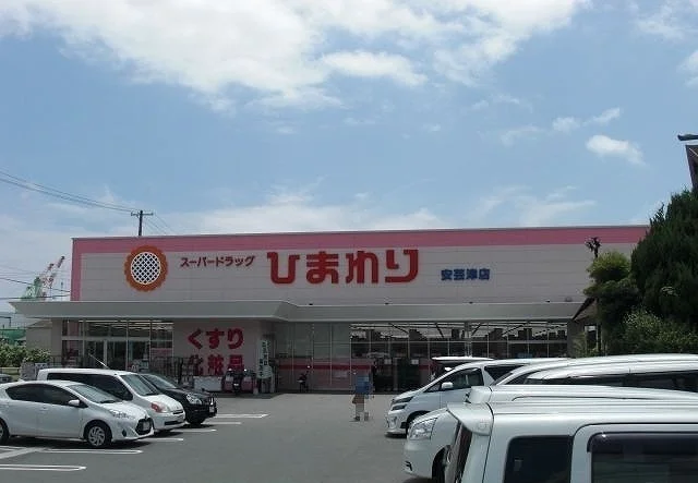 スーパードラッグひまわりまで700m