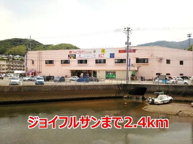 ジョイフルサンまで2400m