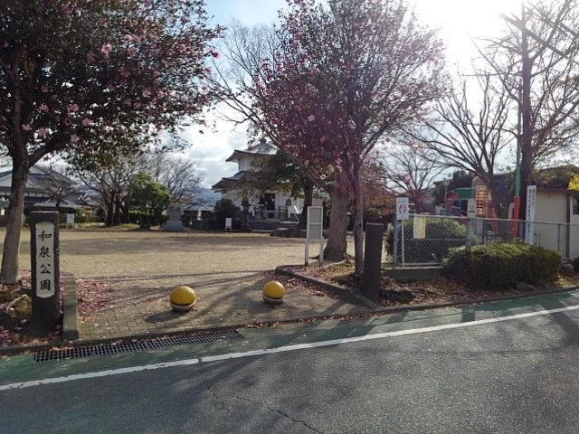 和泉公園まで670m