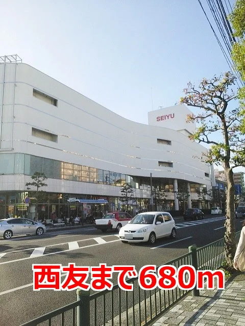 西友まで680m