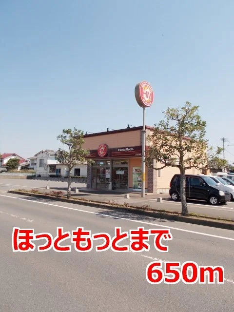 ほっともっとまで650m