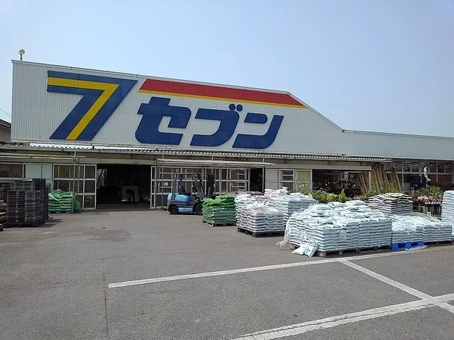 ホームセンターセブンまで260m