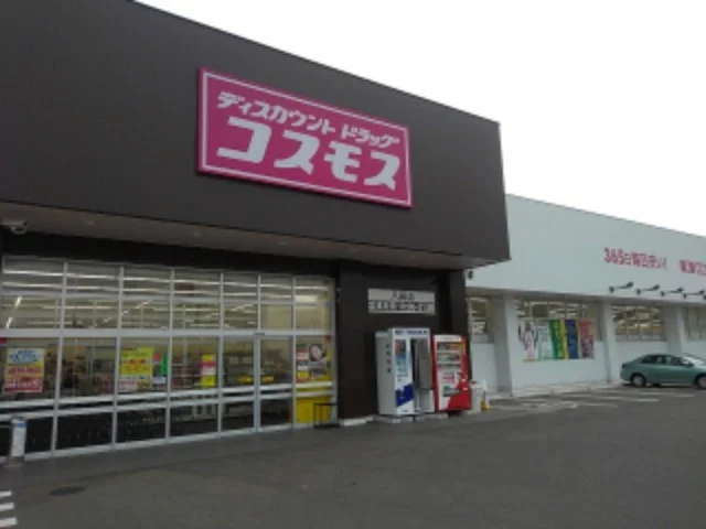 ドラッグコスモスまで750m