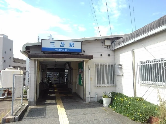 西鉄三苫駅まで520m