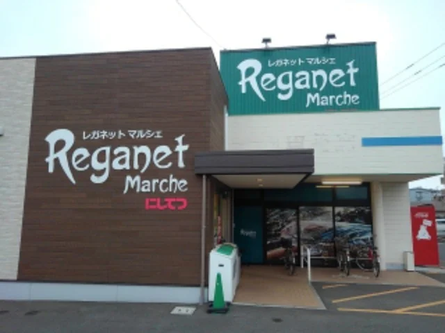 レガネットまで750m