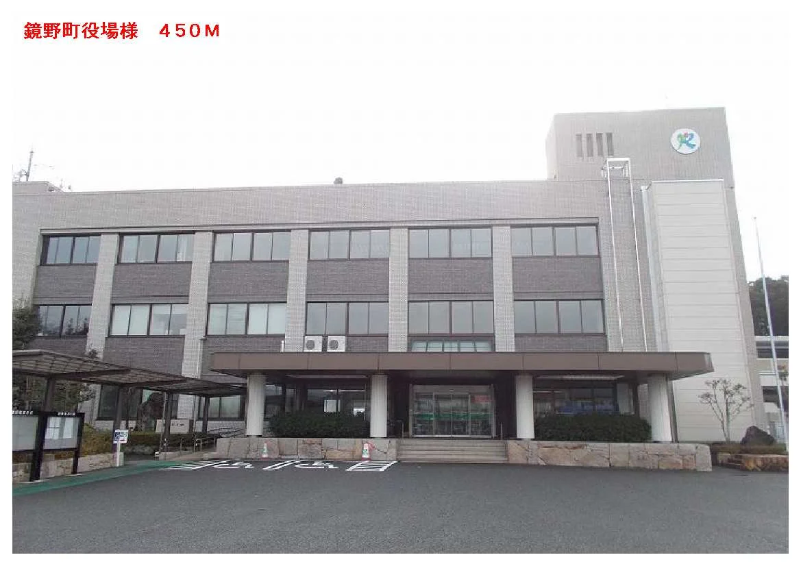 鏡野町役場まで450m