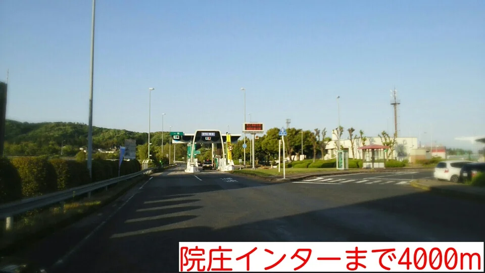 院庄インター様まで4000m