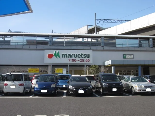 マルエツ東松戸駅店まで240m