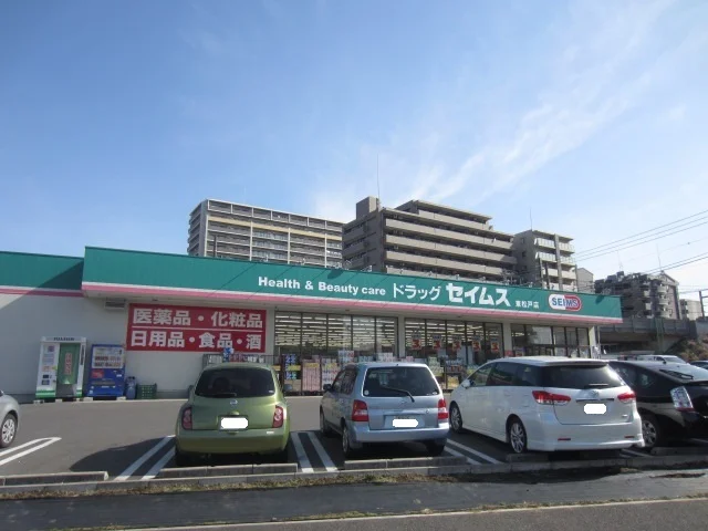 セイムス東松戸店まで640m