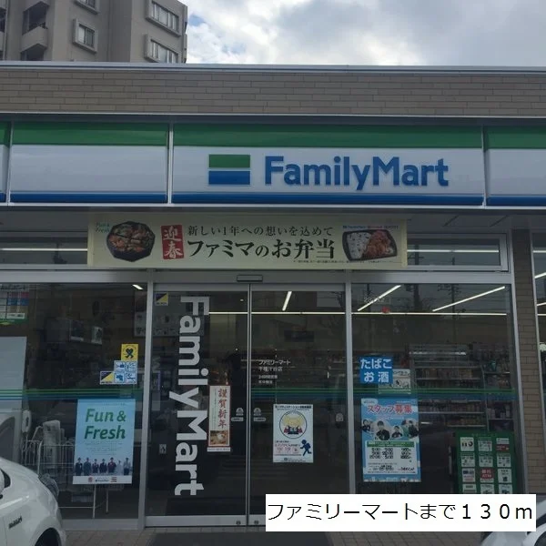ファミリーマートまで130m