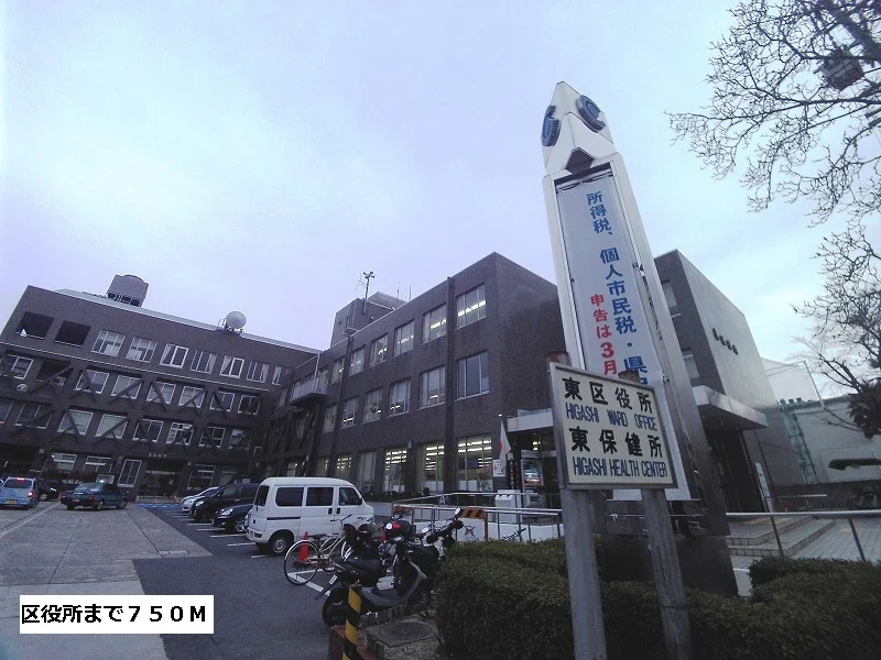 東区役所まで750m