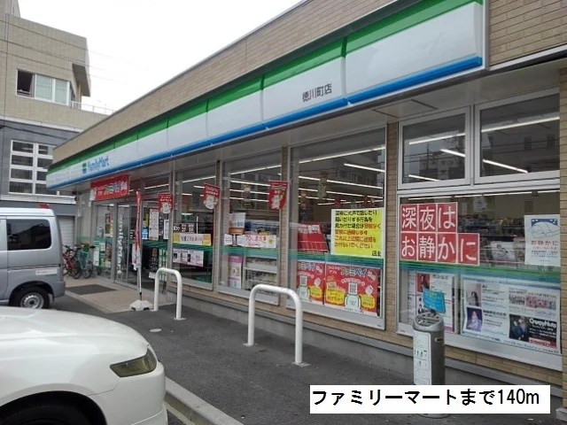 ファミリーマートまで140m
