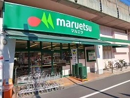 マルエツまで400m