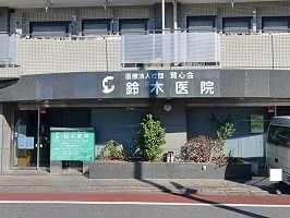 鈴木医院まで166m