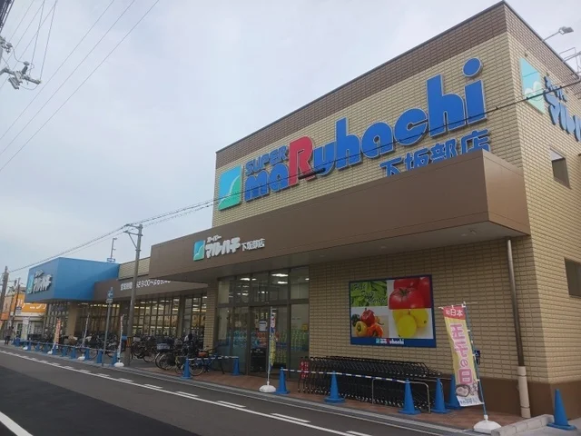 スーパーマルハチ下坂部店まで450m